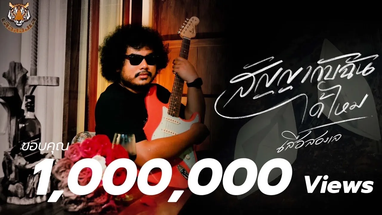 สัญญากับฉันได้ไหม