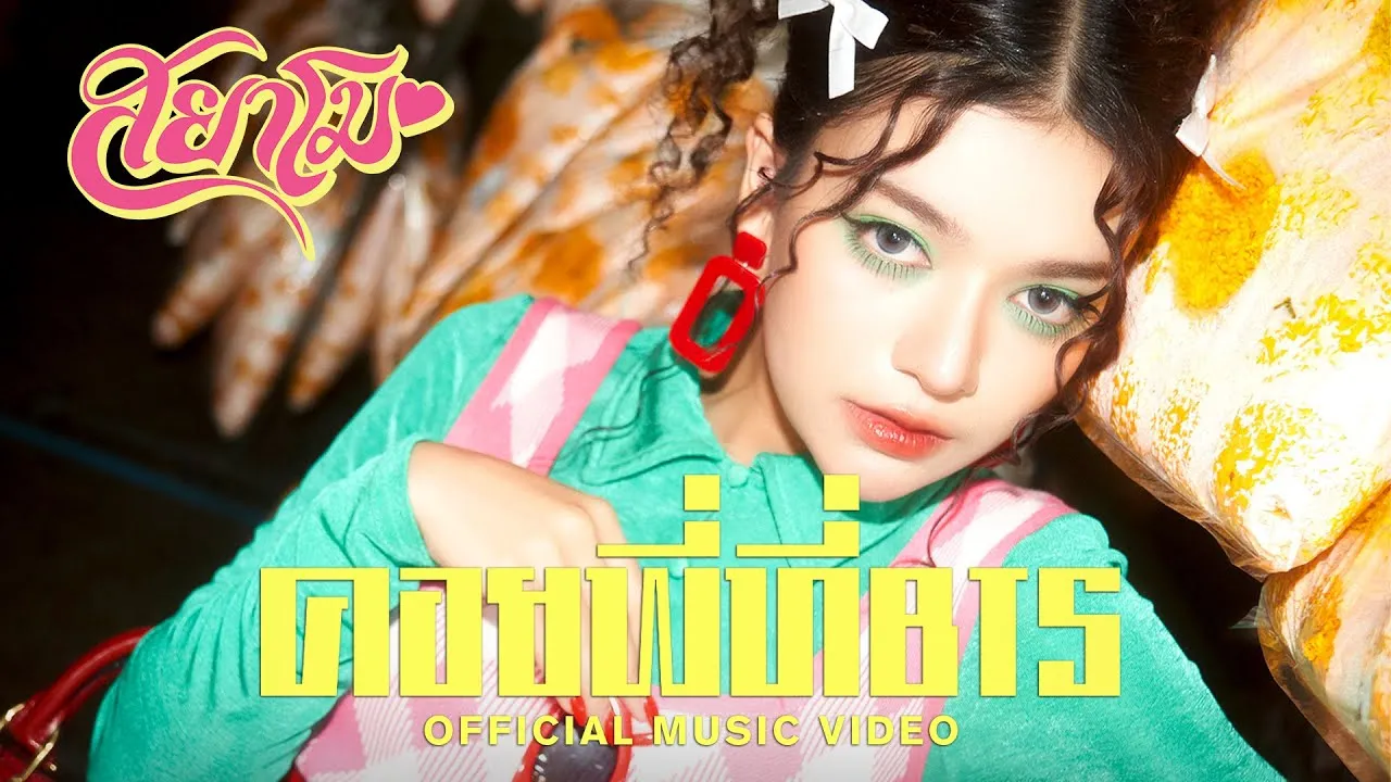 คอยพี่ที่ BTS