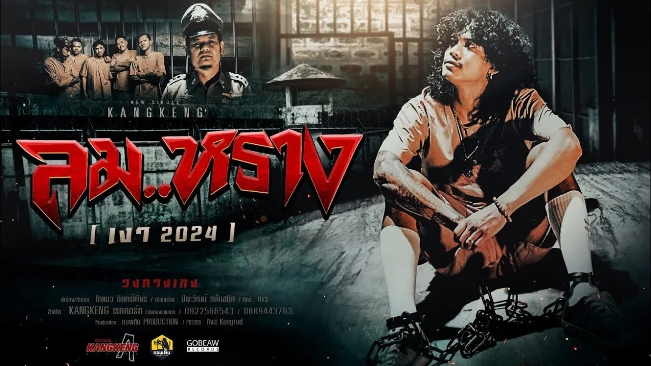 ลม..หราง