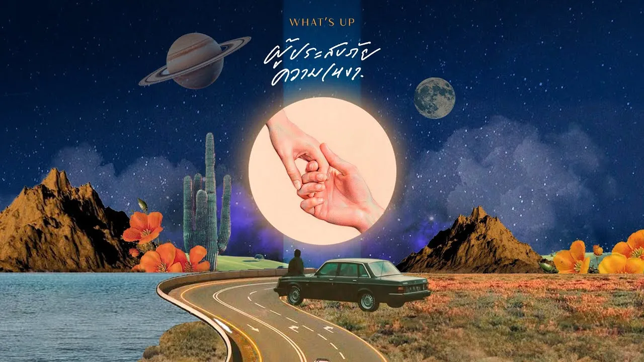 ผู้ประสบภัยความเหงา