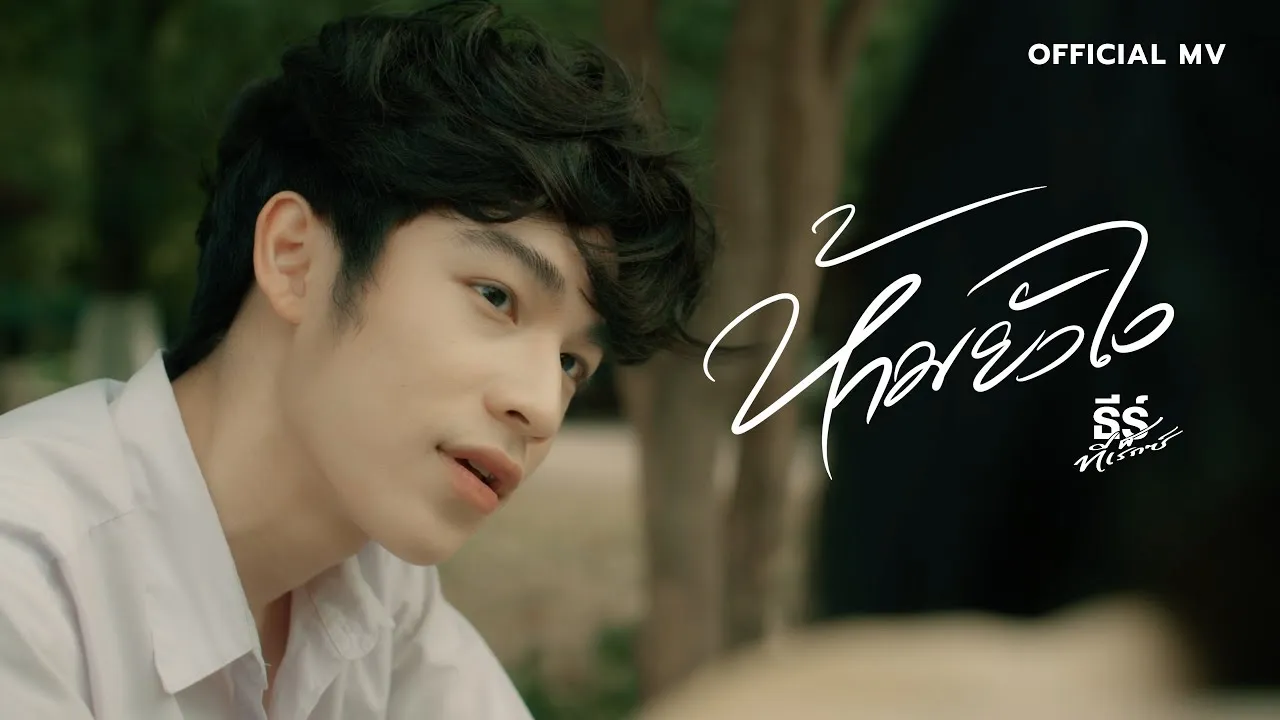 ห้ามยังไง