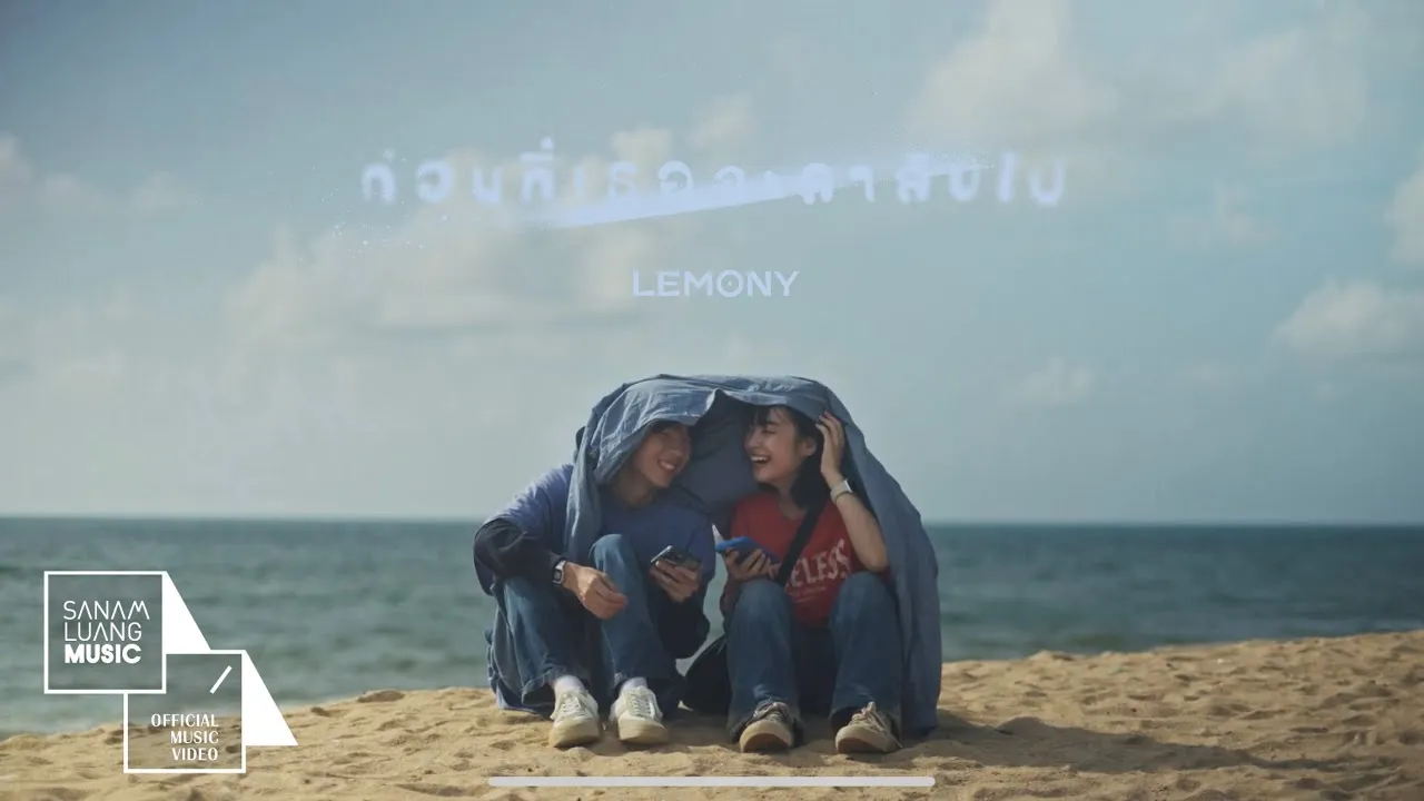 ก่อนที่เธอจะลาลับไป