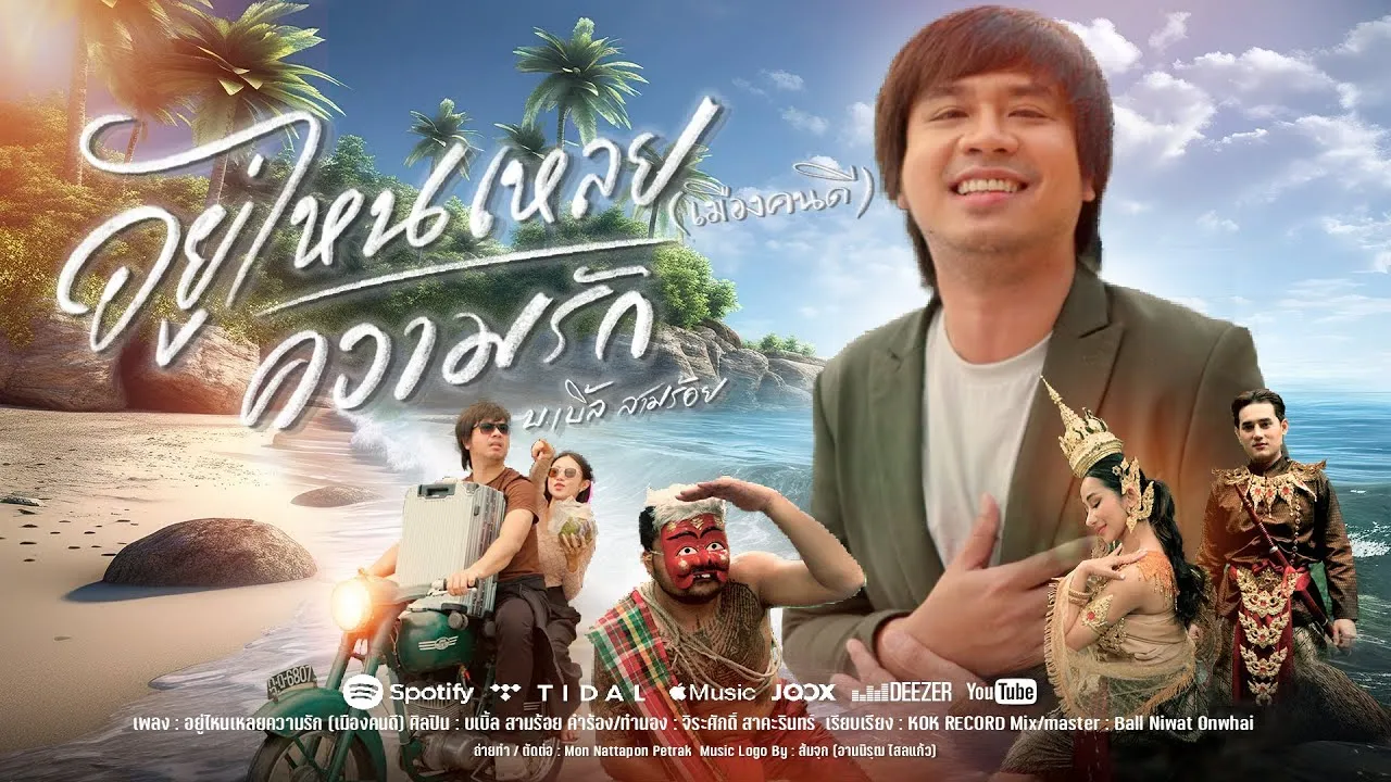 อยู่ไหนเหลย