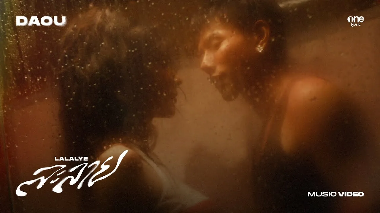 ละลาย (LALALYE)