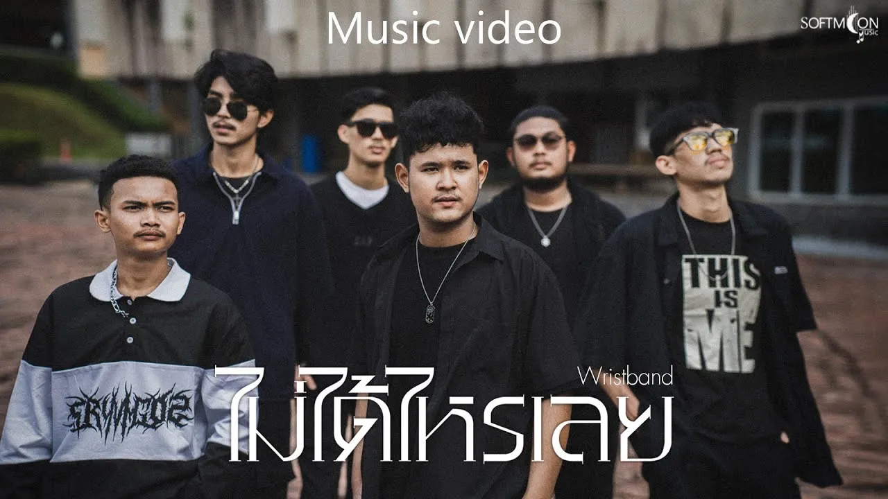 ไม่ได้ไหรเลย