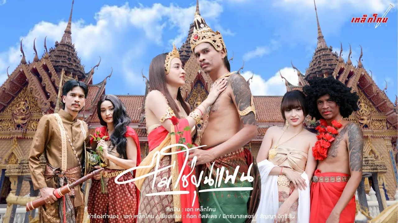 ไม่ใช่ขุนแผน