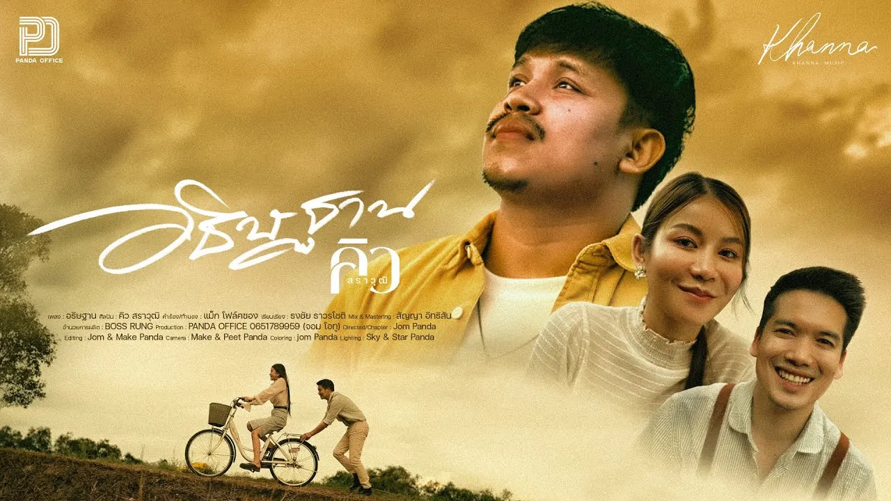 อธิษฐาน