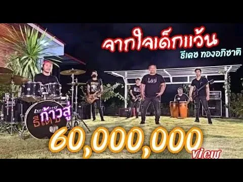 จากใจเด็กแว๊น