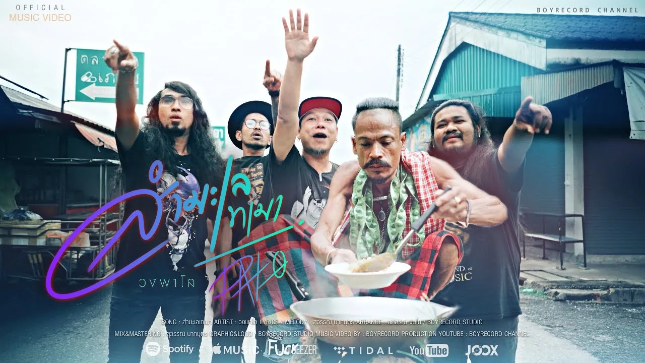 สำมะเลเทเมา