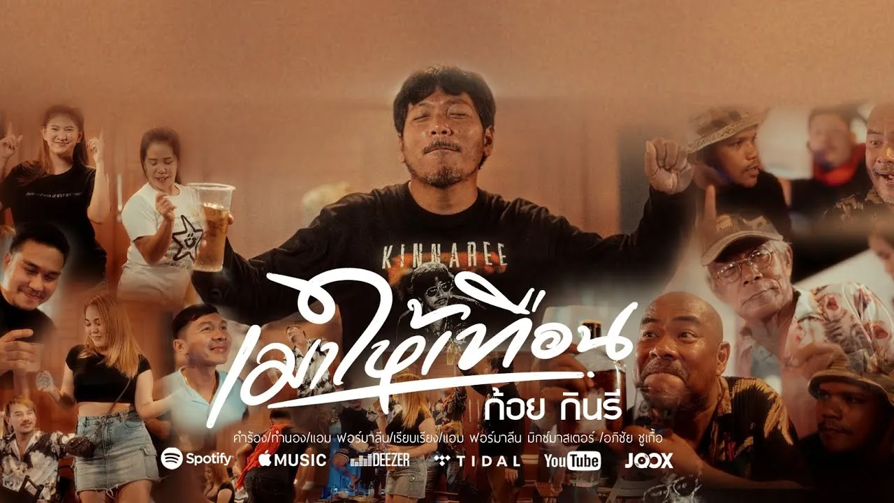 มาให้เทือน