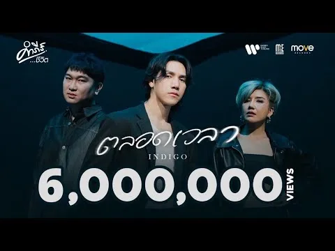 ตลอดเวลา (คำภีร์ชีวิต)