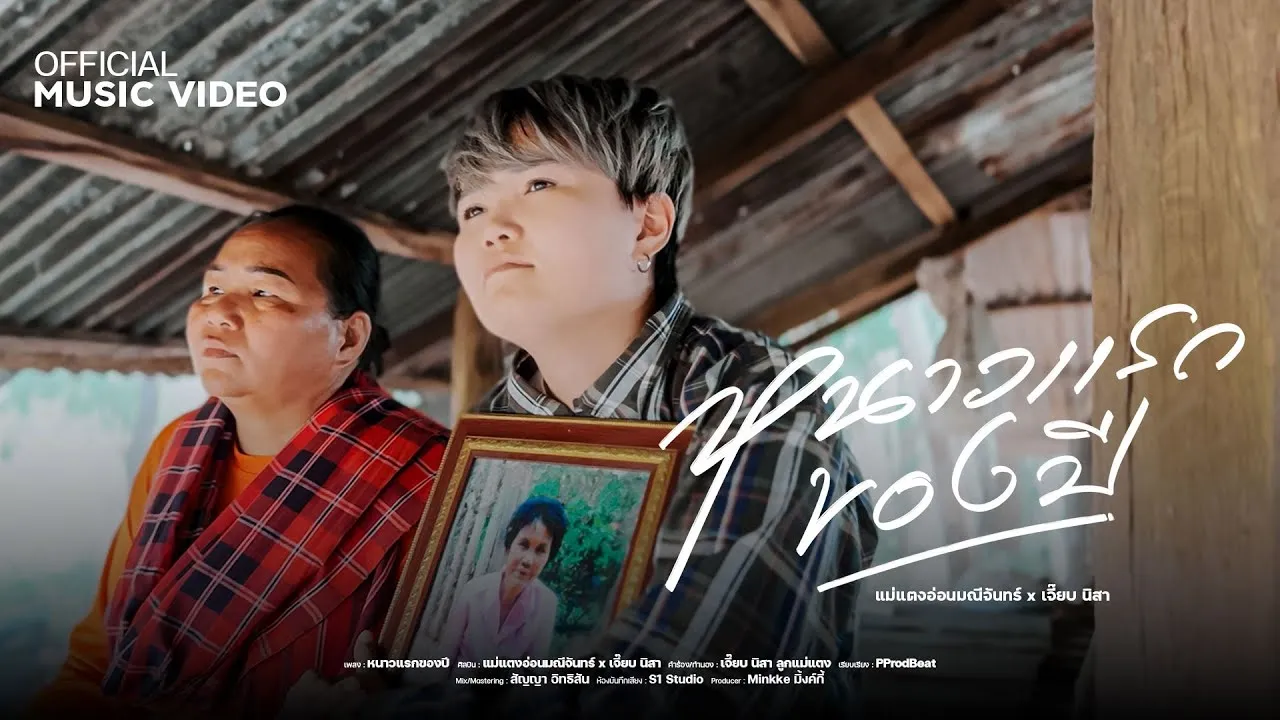 หนาวแรกของปี