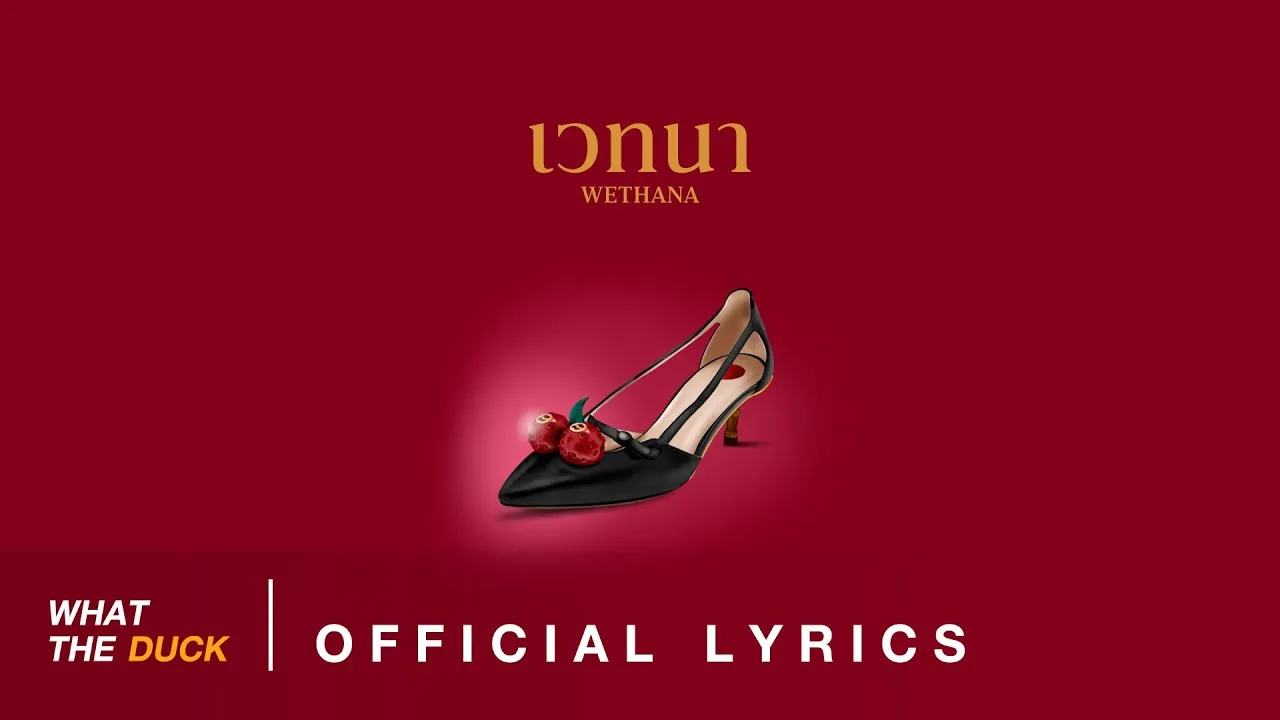 เวทนา (wethana)