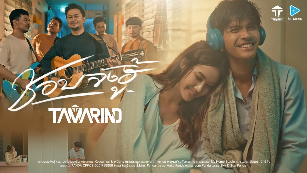 ชอบจังฮู้ (พี่สาวเห้อ)