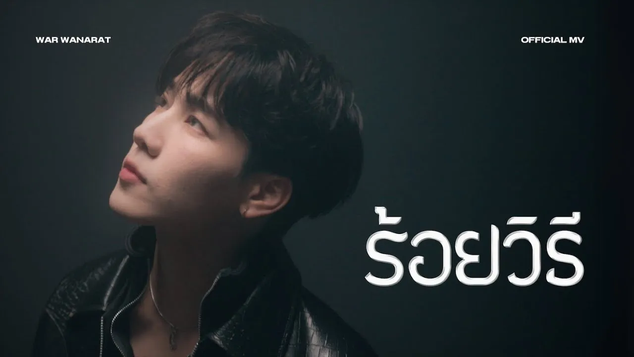 ร้อยวิธี