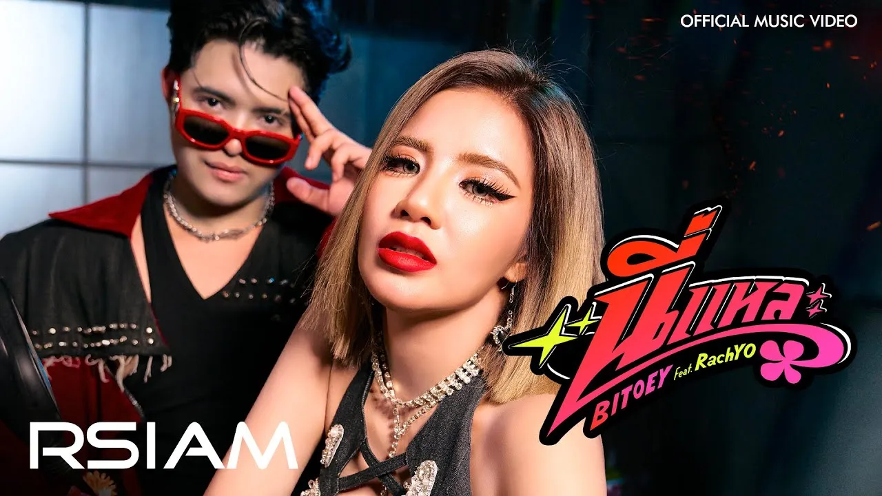 นี่แหละ