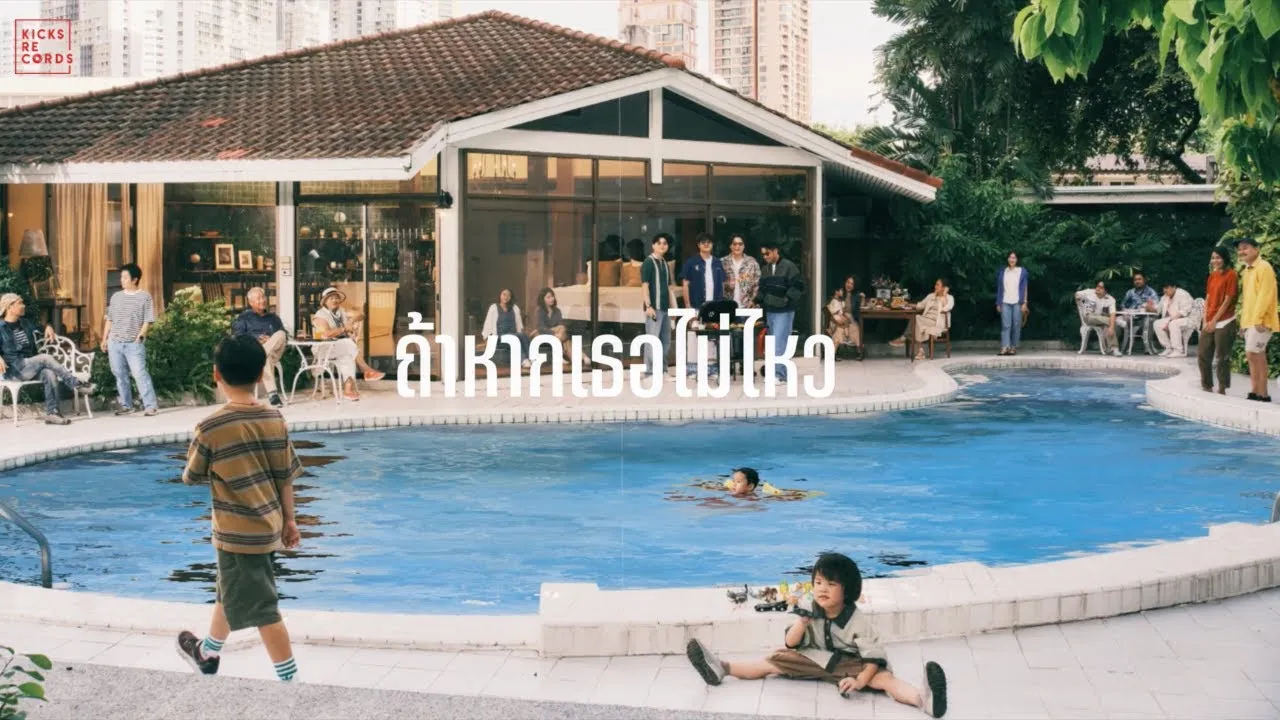 ถ้าหากเธอไม่ไหว