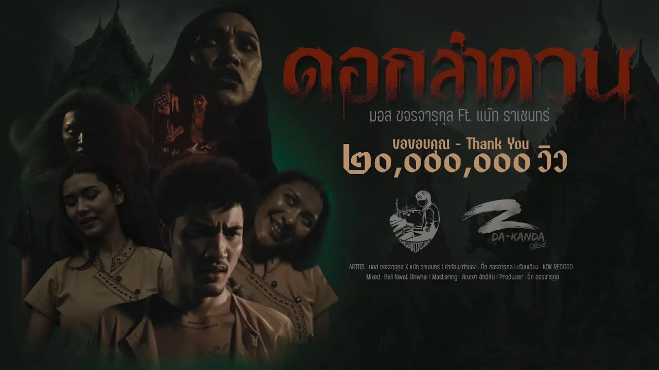 ดอกลำดวน