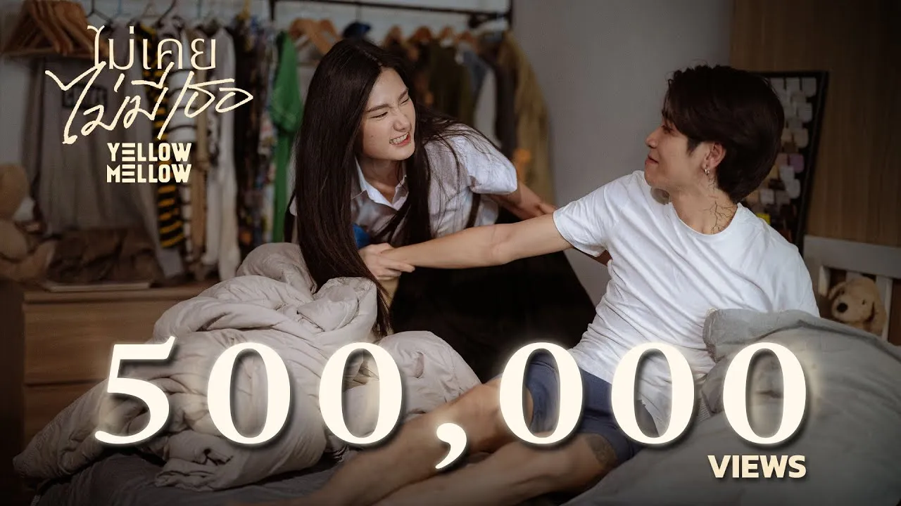 ไม่เคยไม่มีเธอ (Without you)