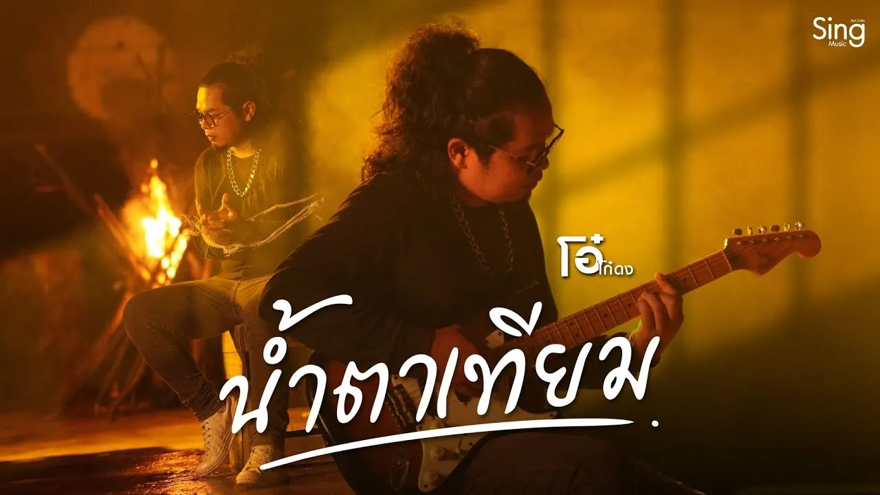 น้ำตาเทียม