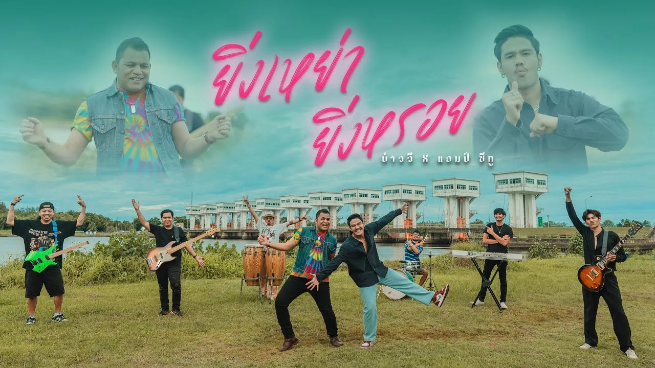 ยิ่งเหย่า ยิ่งหรอย