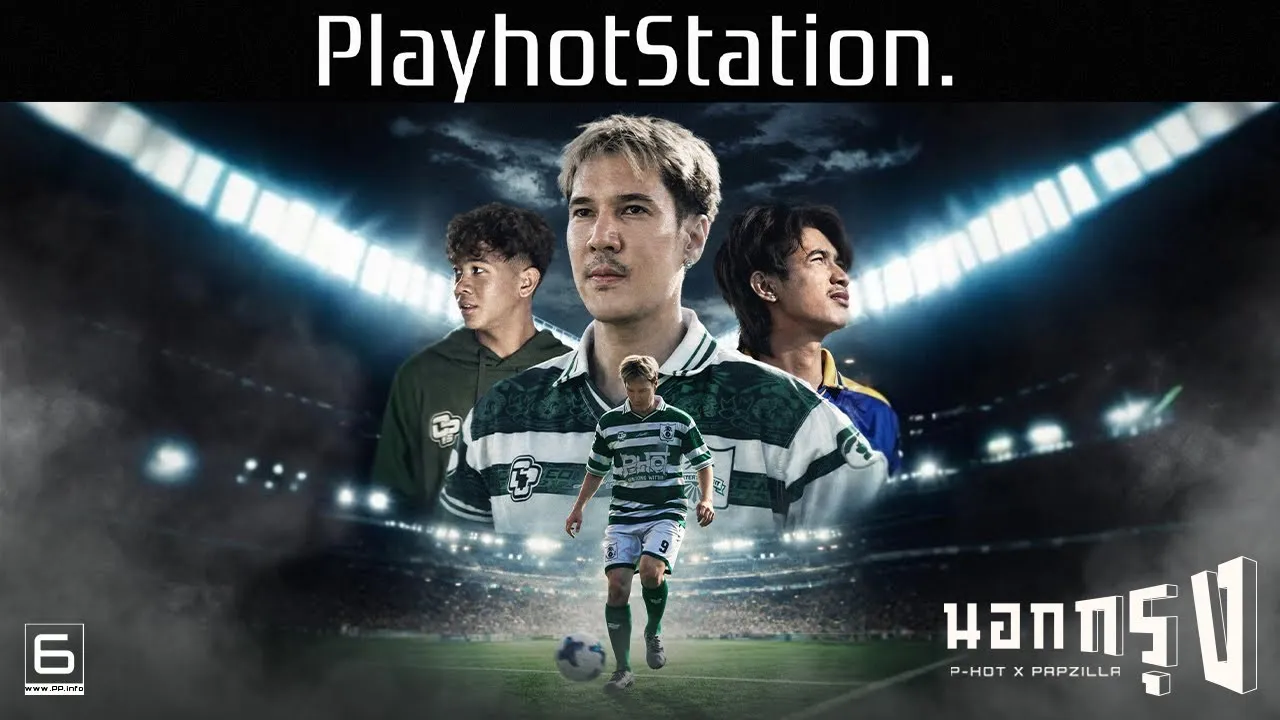 นอกกรุง