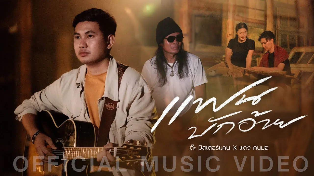 แฟนบักอ้าย