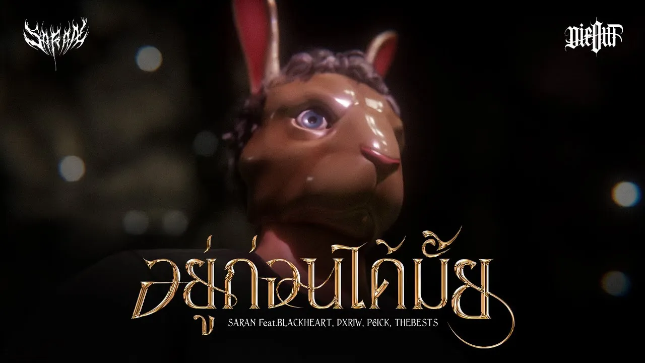 อยู่ก่อนได้มั้ย