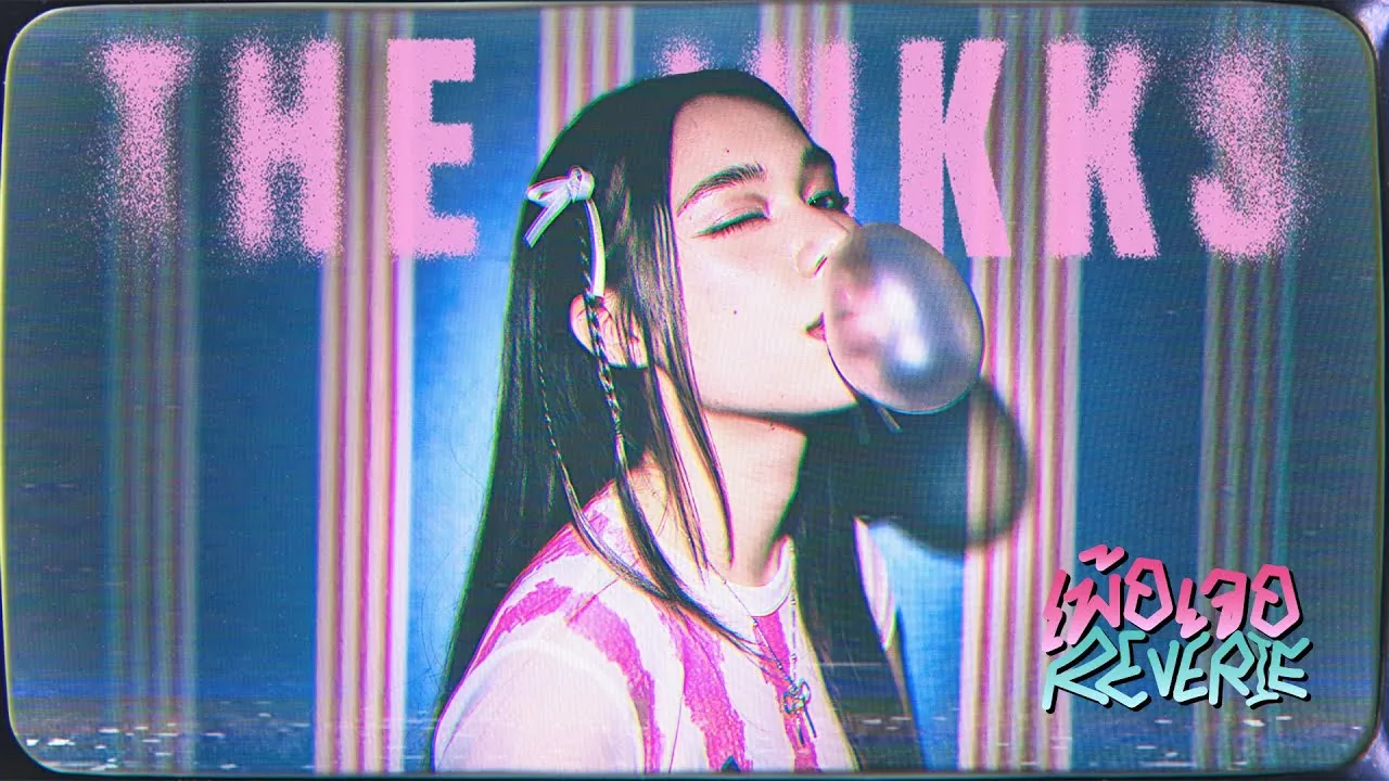 เพ้อเจอ