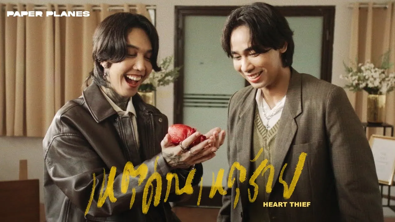 เหตุด่วนเหตุร้าย (Heart Thief)