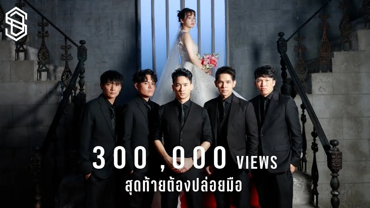 สุดท้ายต้องปล่อยมือ