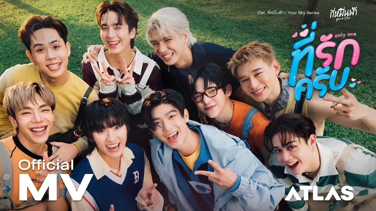 ที่รักครับ (Only One)