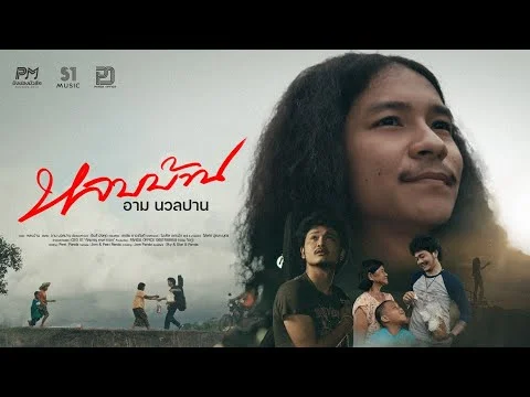 หลบบ้าน