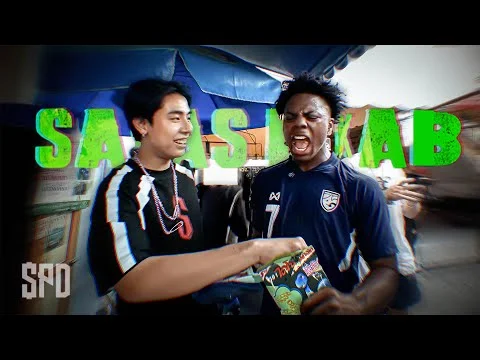 สวัสดีค้าบ (SAWAS D KAB)