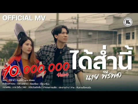 ได้ส่ำนี้