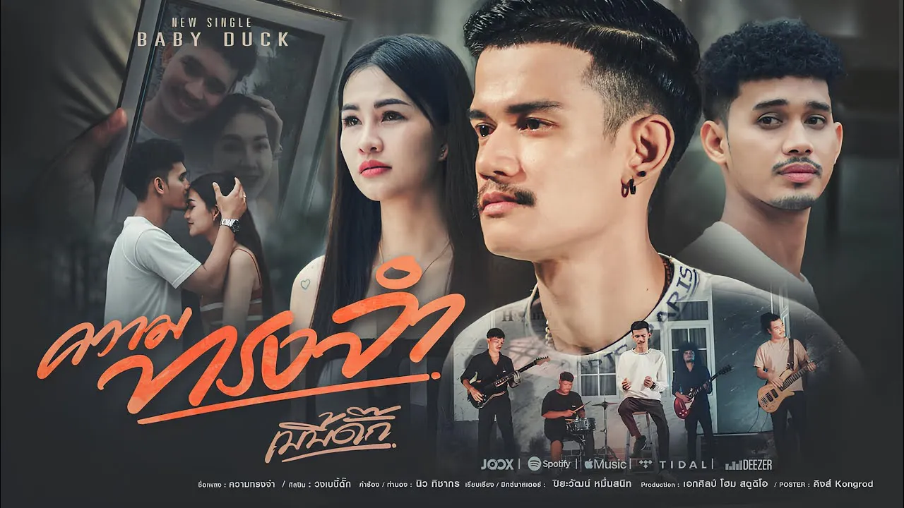 ความทรงจำ