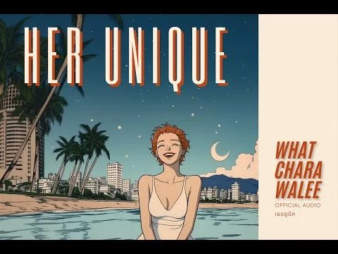 เธอยูนีค