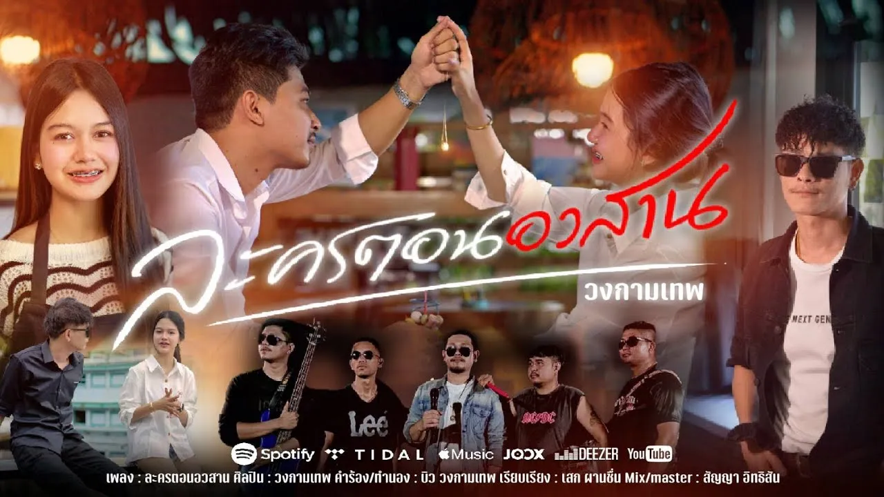 ละครตอนอวสาน