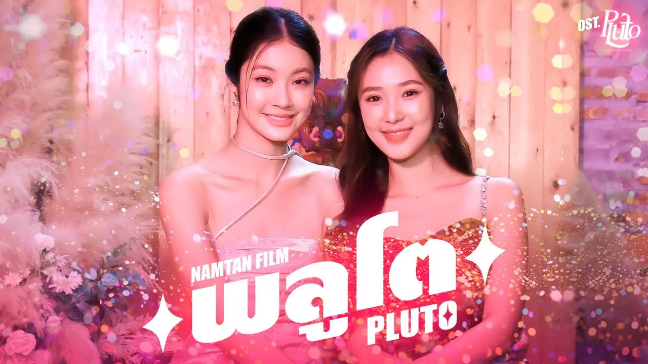 พลูโต (Pluto)