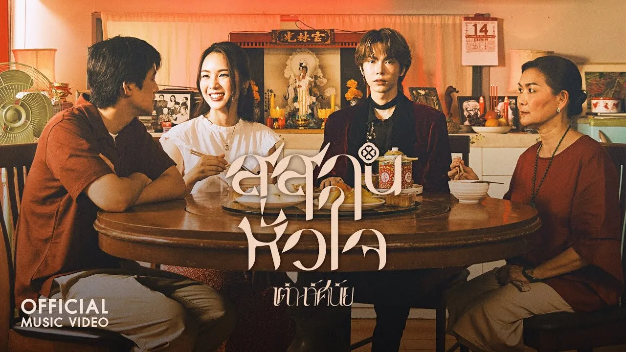 สุสานหัวใจ