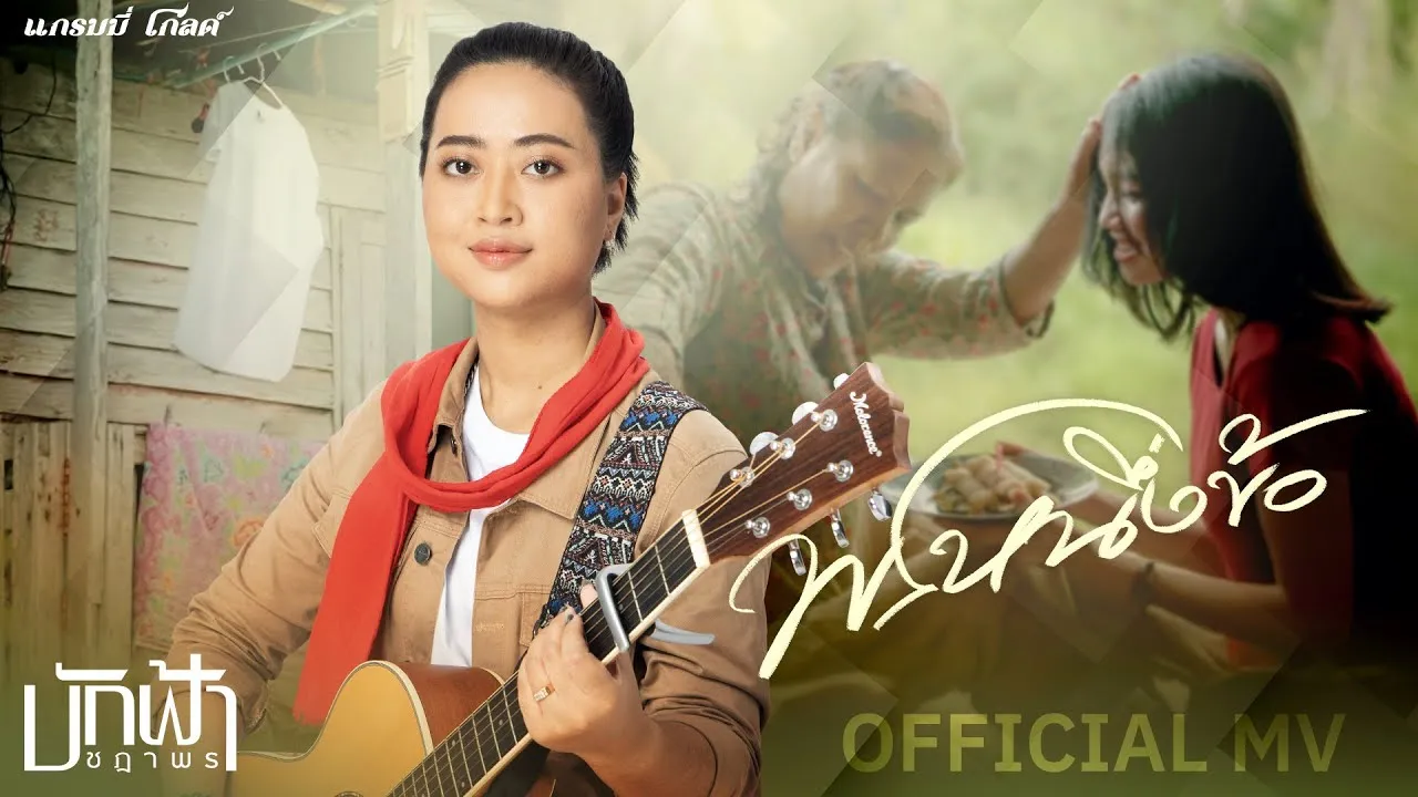 พรหนึ่งข้อ