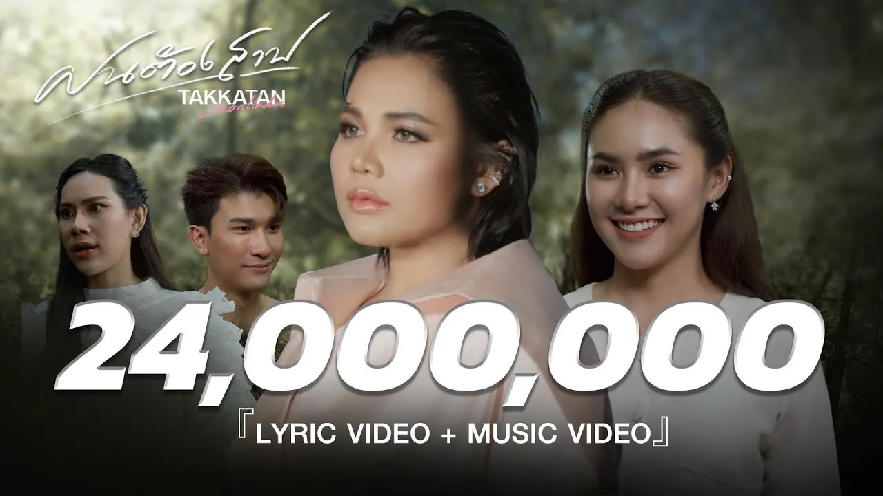 ฝนต้องสาป