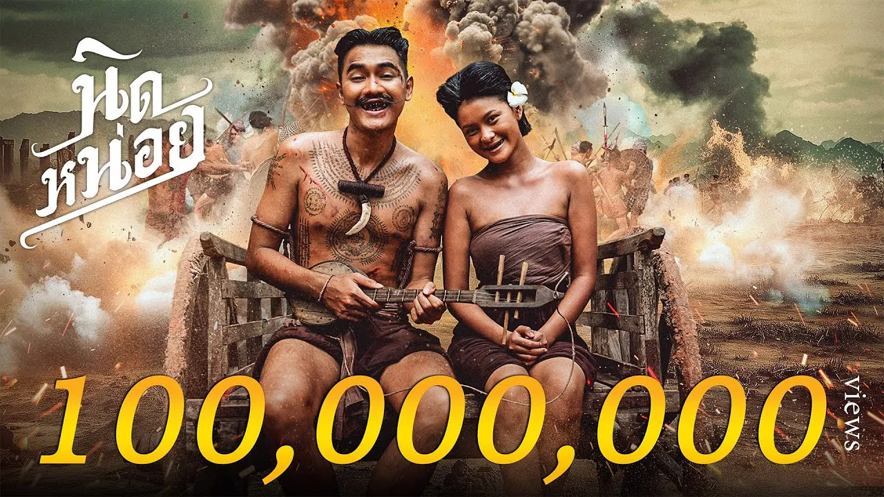 นิดหน่อย