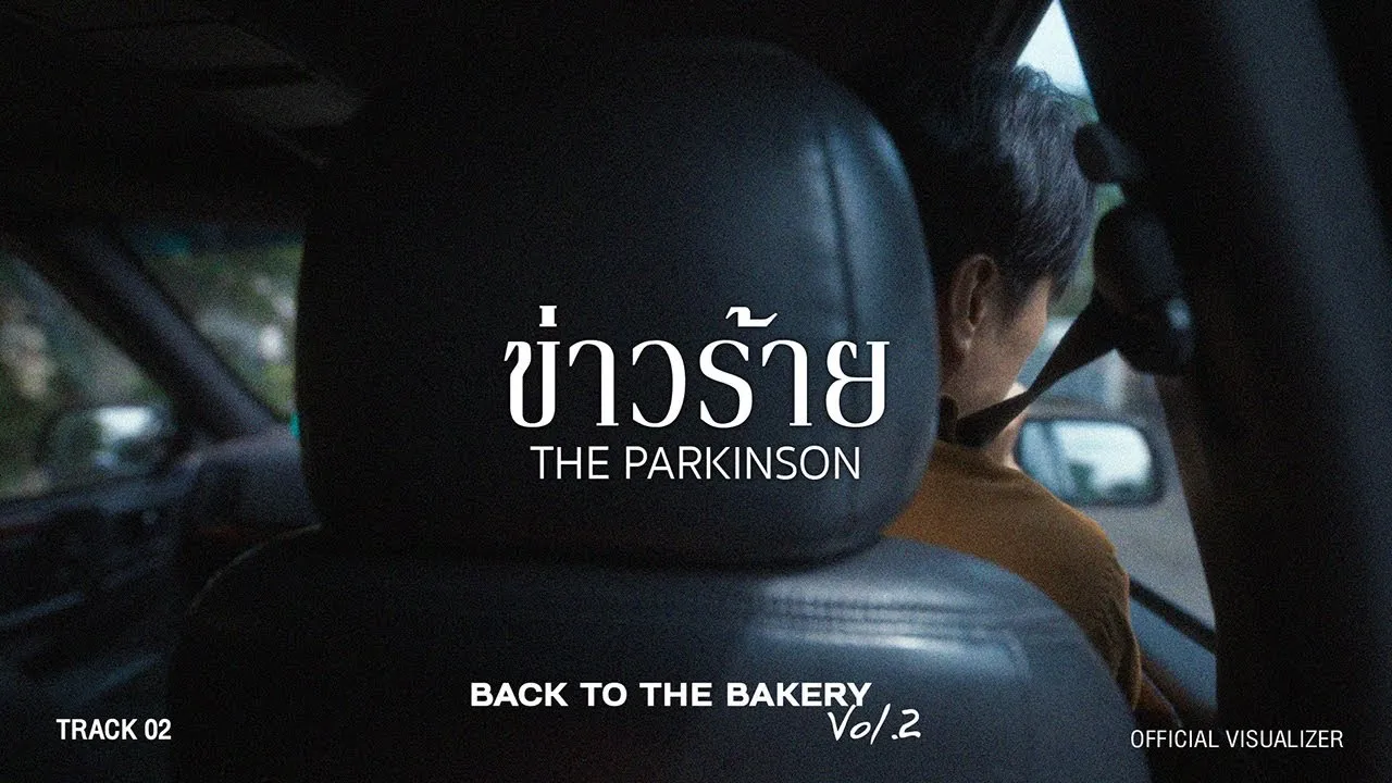 ข่าวร้าย