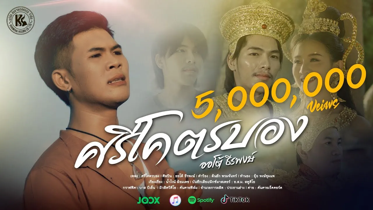 ศรีโคตรบอง