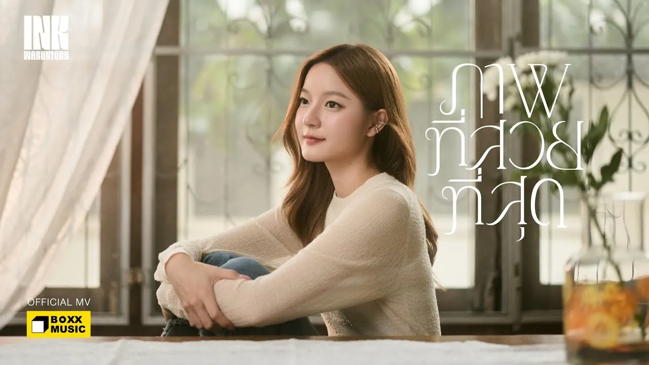 ภาพที่สวยที่สุด