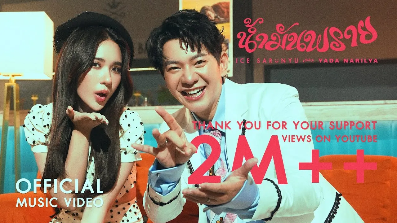 น้ำมันพราย