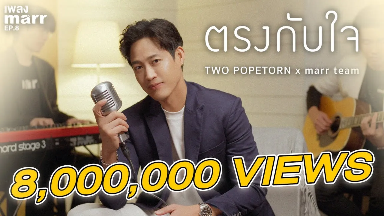 ตรงกับใจ