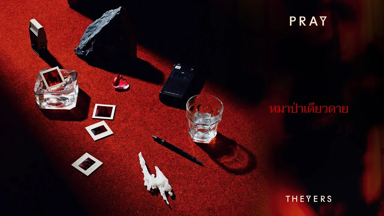 หมาป่าเดียวดาย