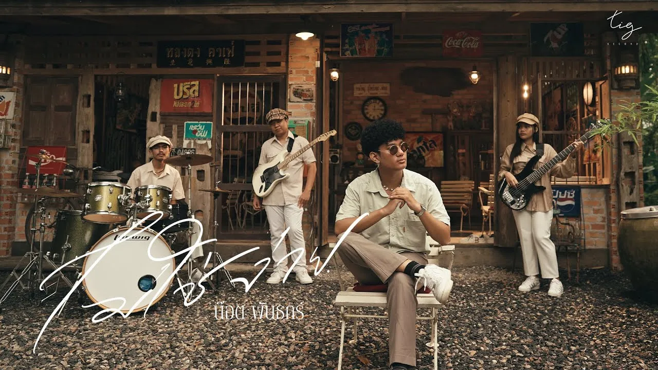 ไม่ใช่ง่าย